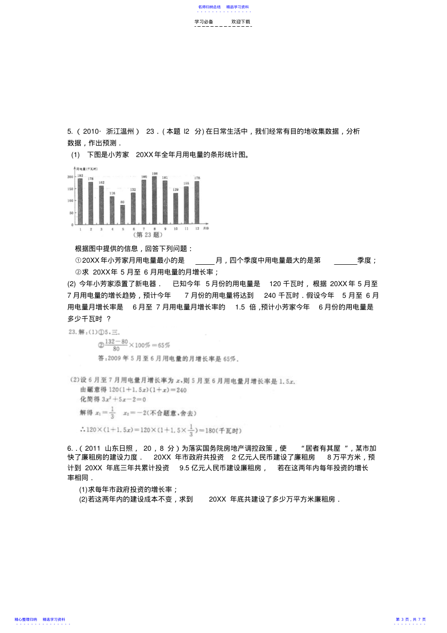 2022年一元二次方程与二次函数的应用题精选题_第3页