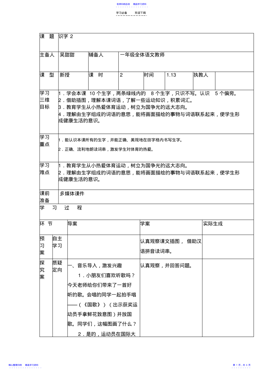 2022年一年级下识字二设计苏教版_第1页