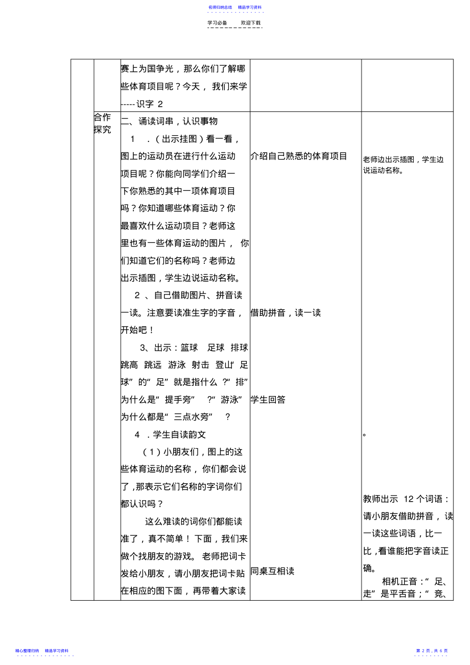 2022年一年级下识字二设计苏教版_第2页