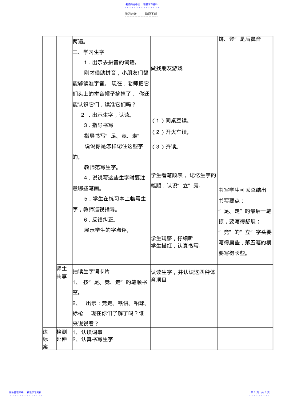 2022年一年级下识字二设计苏教版_第3页