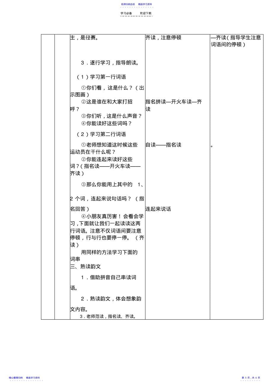 2022年一年级下识字二设计苏教版_第5页