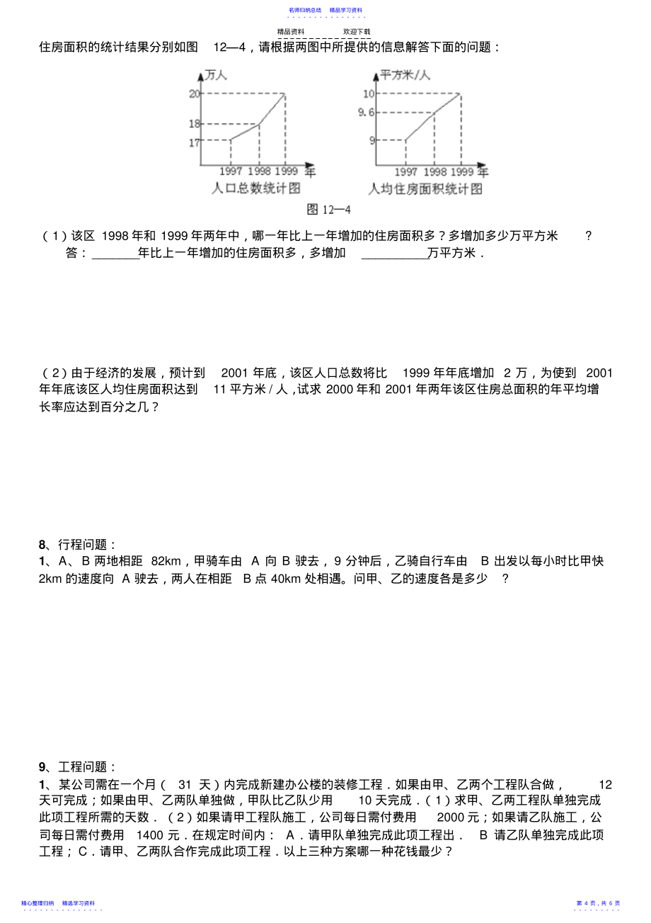 2022年一元二次方程的应用--讲义_第4页