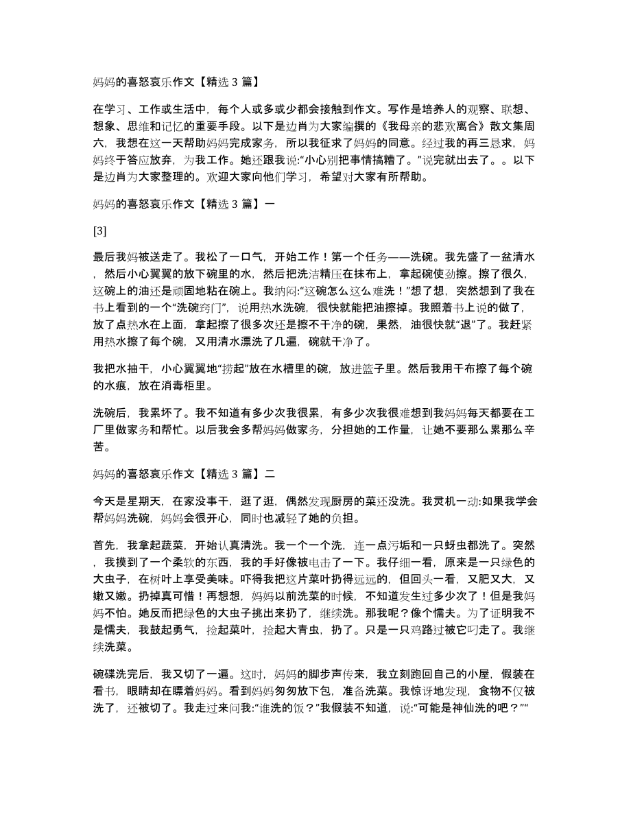 妈妈的喜怒哀乐作文3篇_第1页