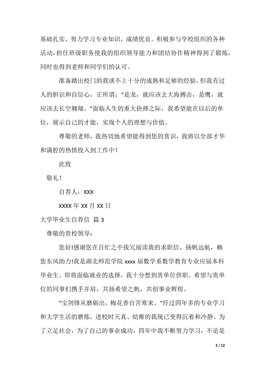 大学毕业生自荐信_4_第3页