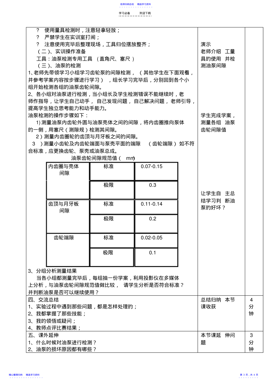 2022年《自动变速器油泵的检测》教学设计_第3页