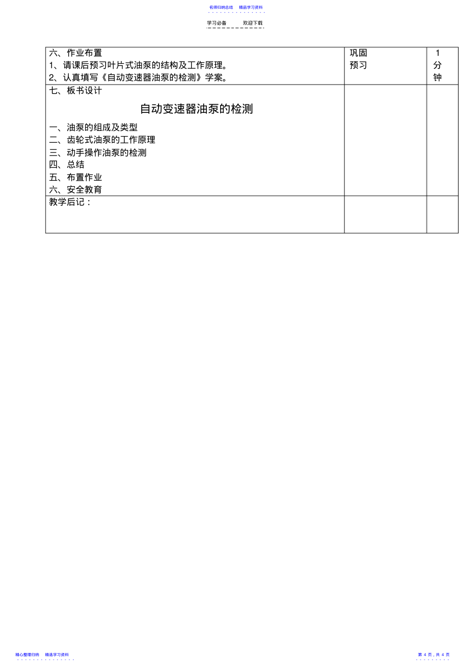 2022年《自动变速器油泵的检测》教学设计_第4页