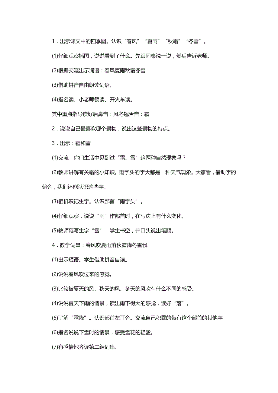 [优] 部编一年级语文下册教案（第一单元）_第2页