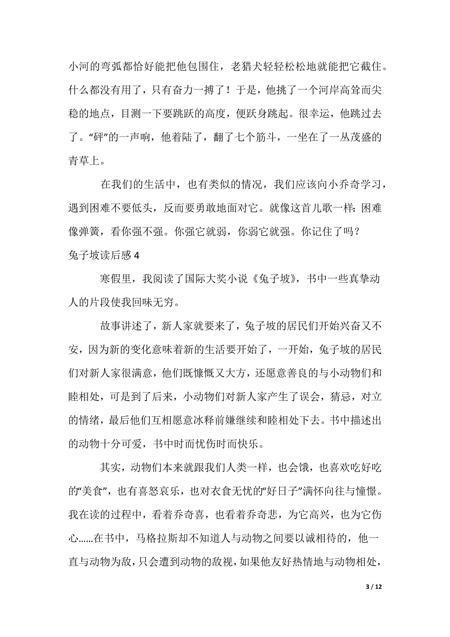 兔子坡读后感_5_第3页