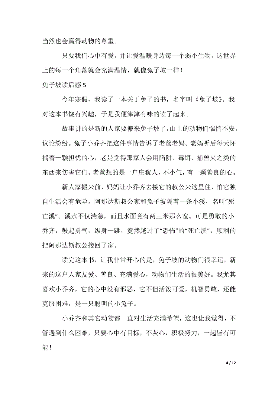 兔子坡读后感_5_第4页