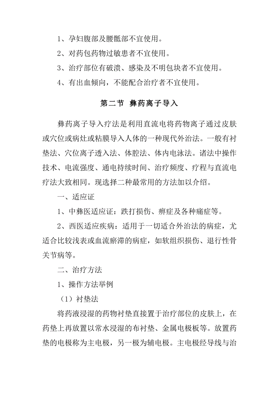 彝医其他疗法治疗指南_第3页