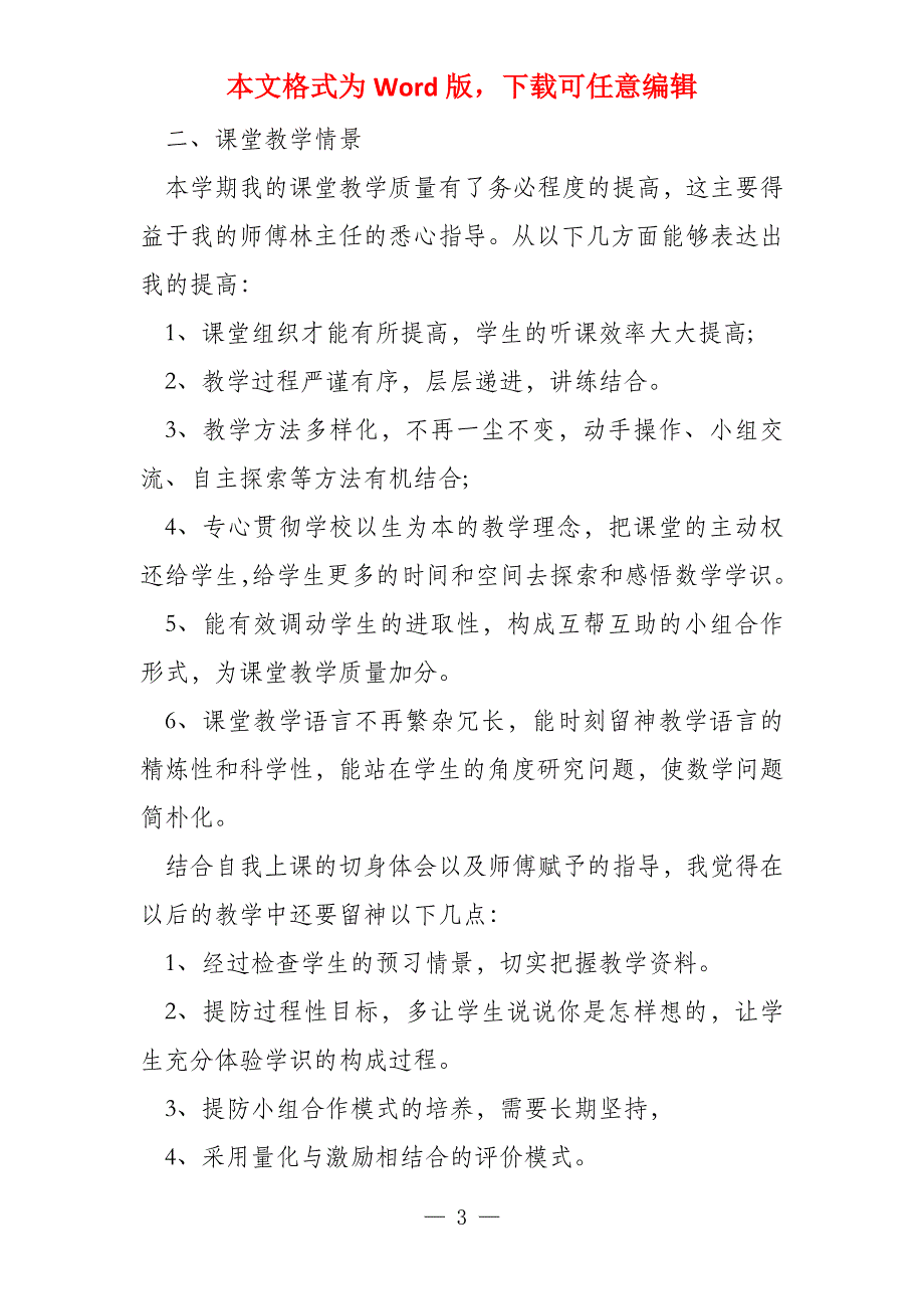 小学六年级数学教学总结_第3页