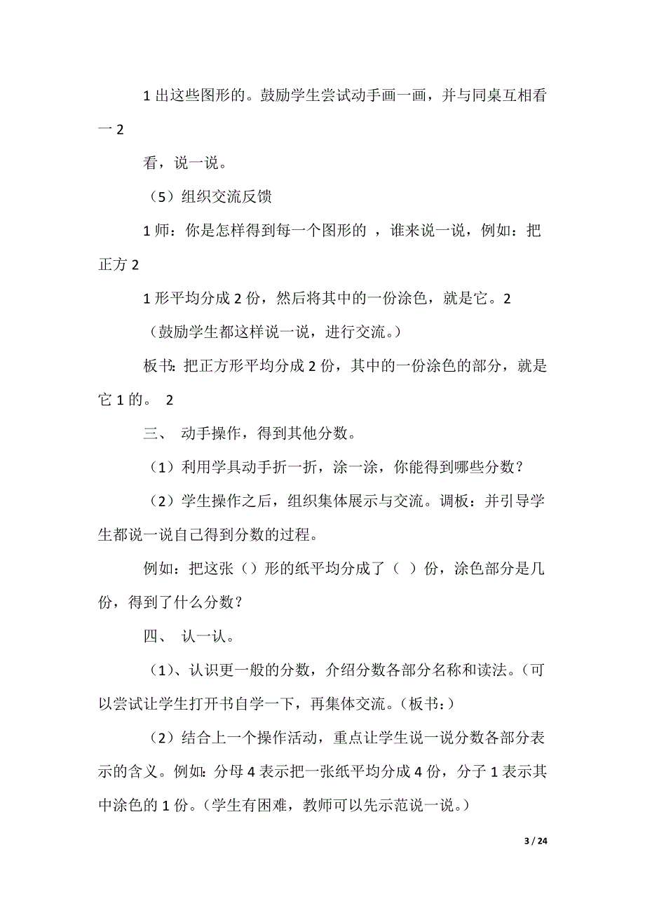 分一分教学反思_2（可修改）_第3页