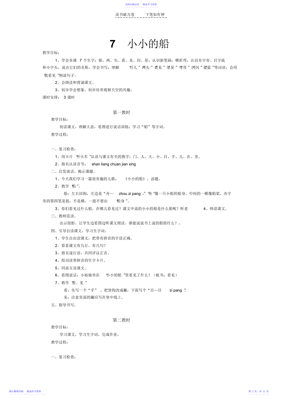 2022年一年级语文上册第三单元_第2页