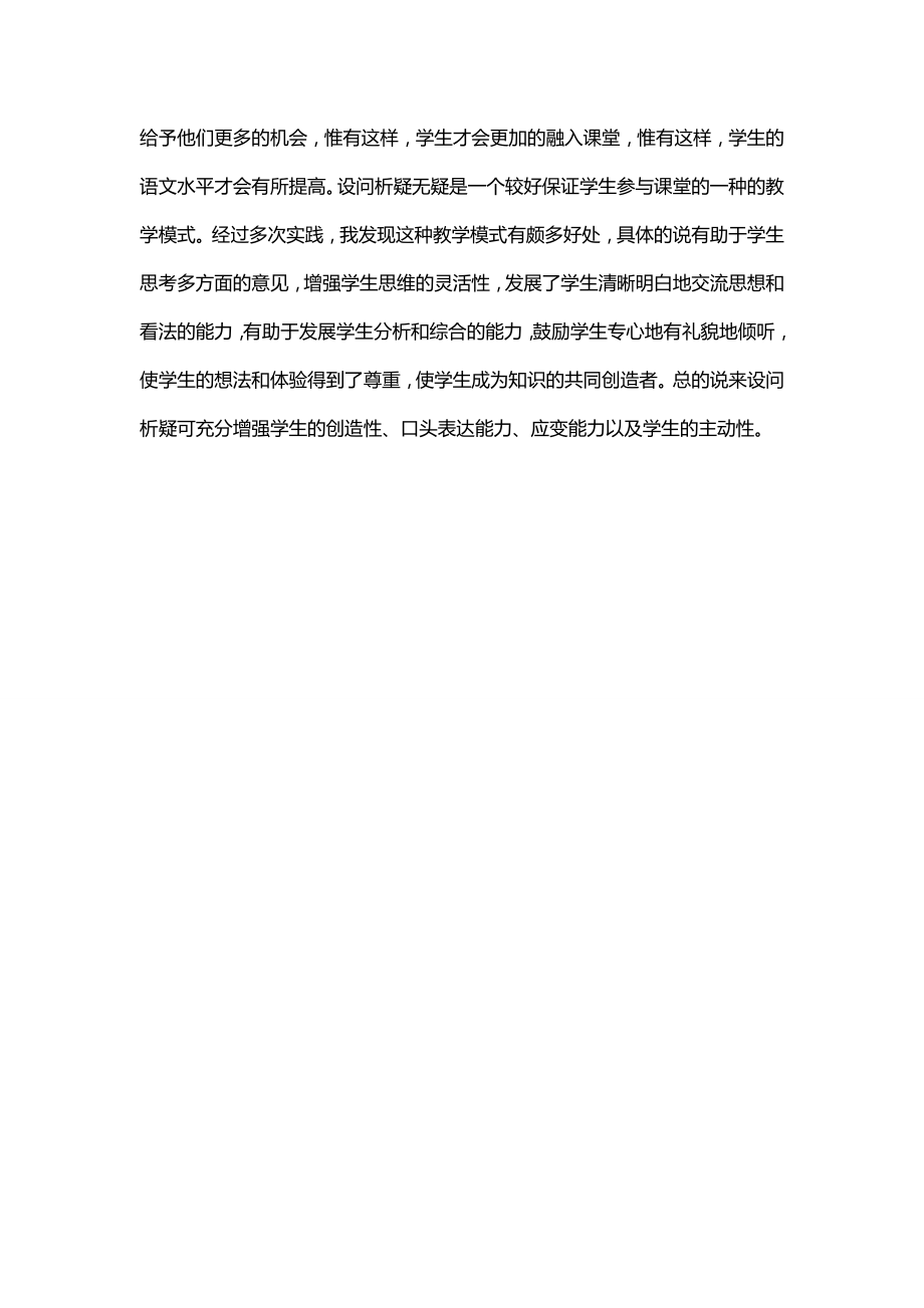 语文教师实习报告范文（二）_第2页