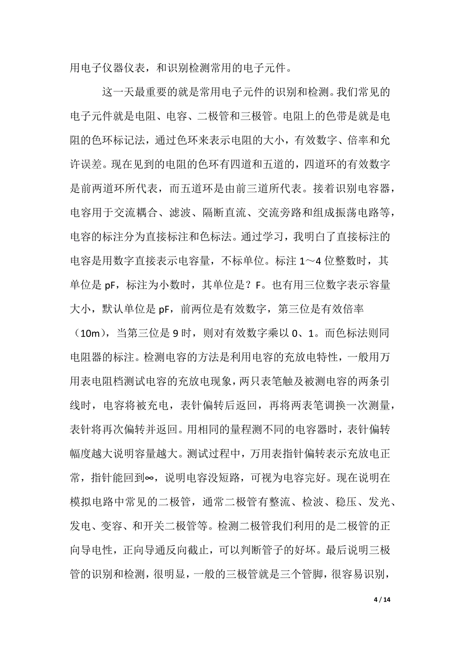 大学实习报告_98_第4页