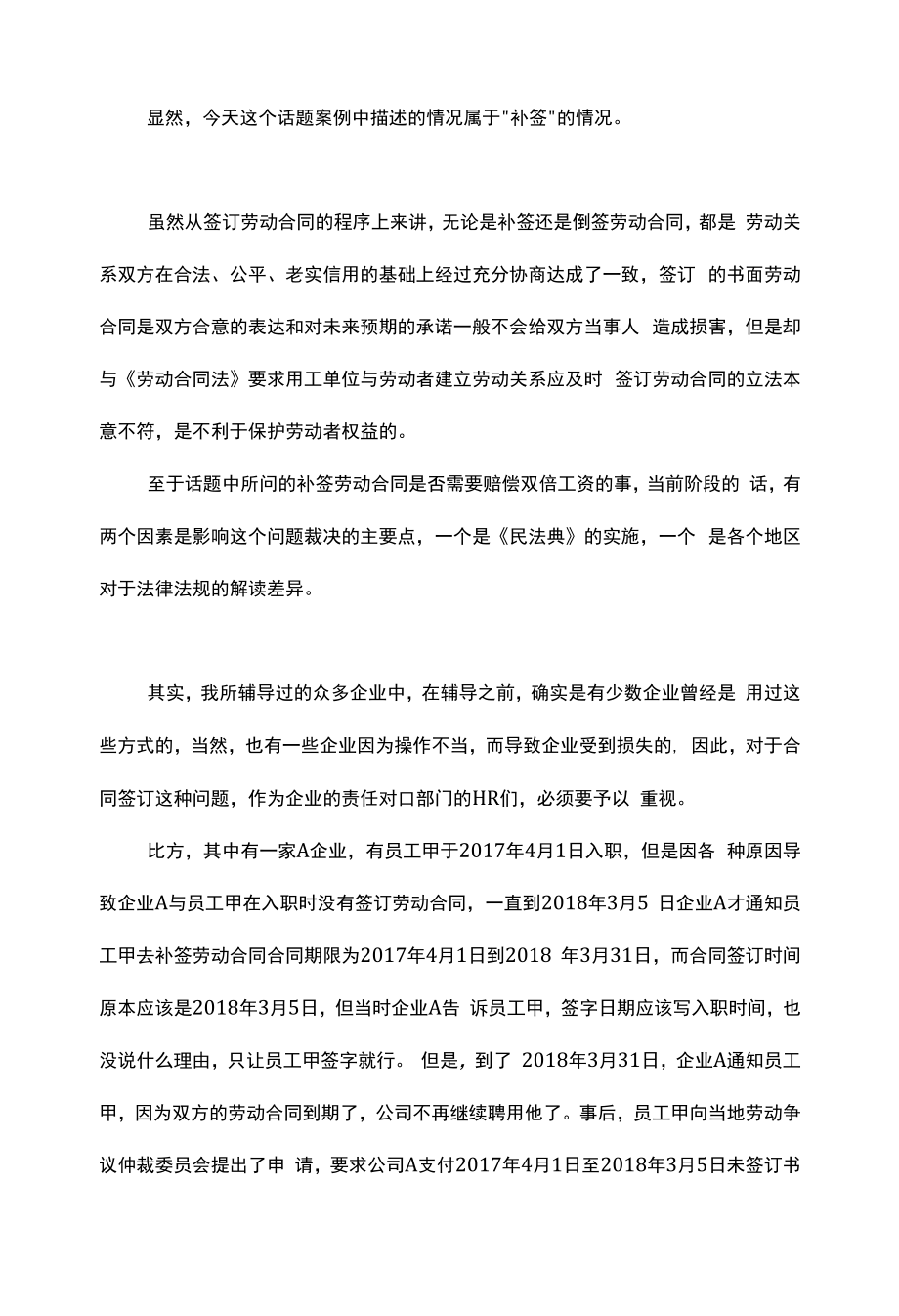 补签了劳动合同还需要赔偿双倍工资么_第2页