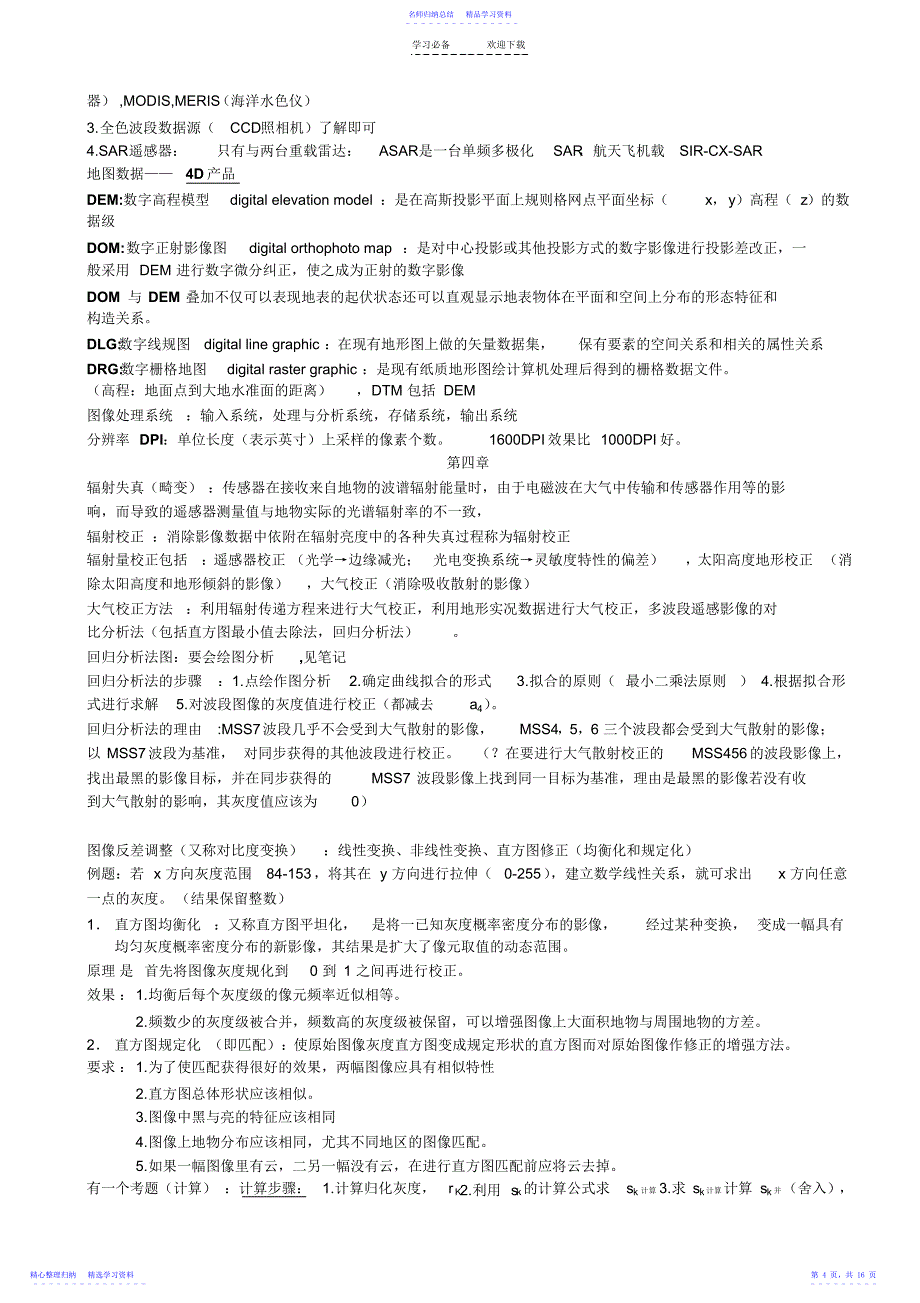 2022年《遥感原理与应用》考试重点【复习版】_第4页