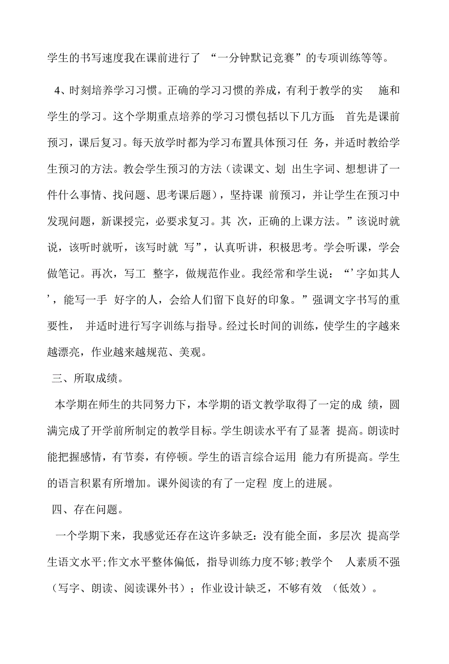 部编版一年级至六年级上册语文教学总结汇总_第2页