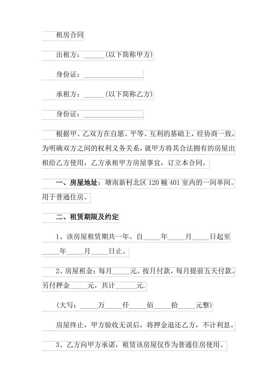 简单个人租房合同汇编15篇_第4页