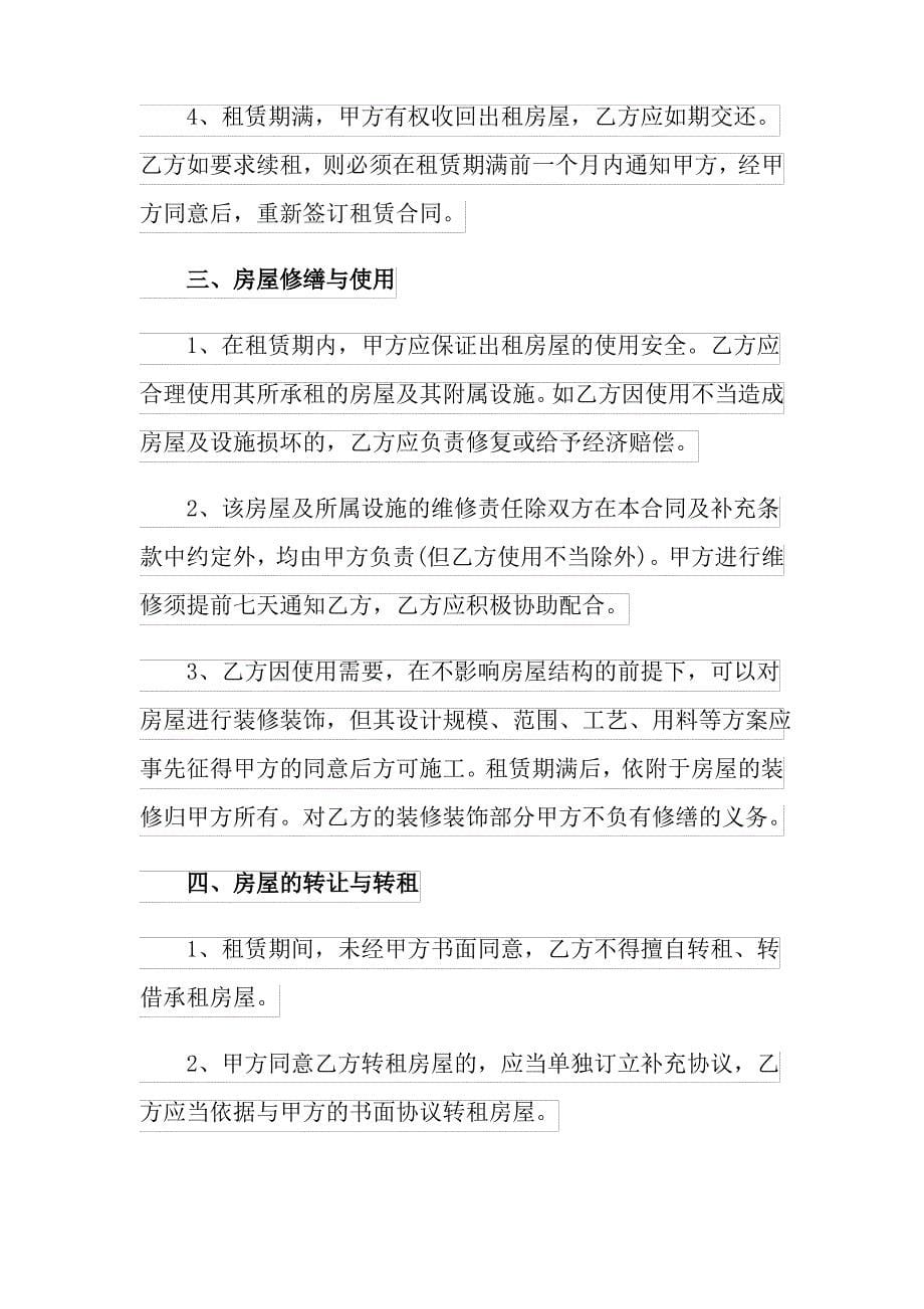 简单个人租房合同汇编15篇_第5页