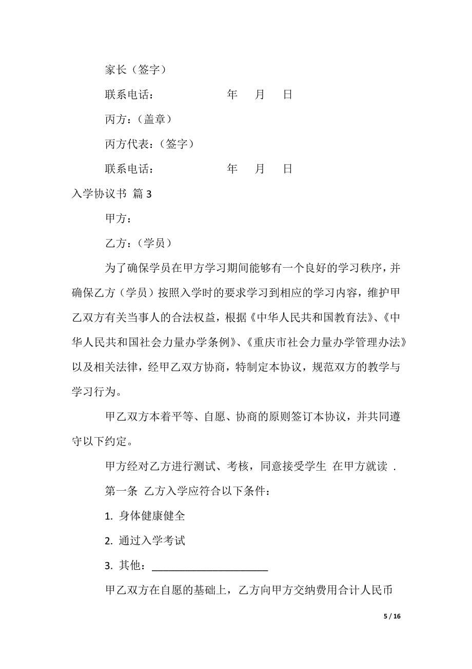 入学协议书_第5页