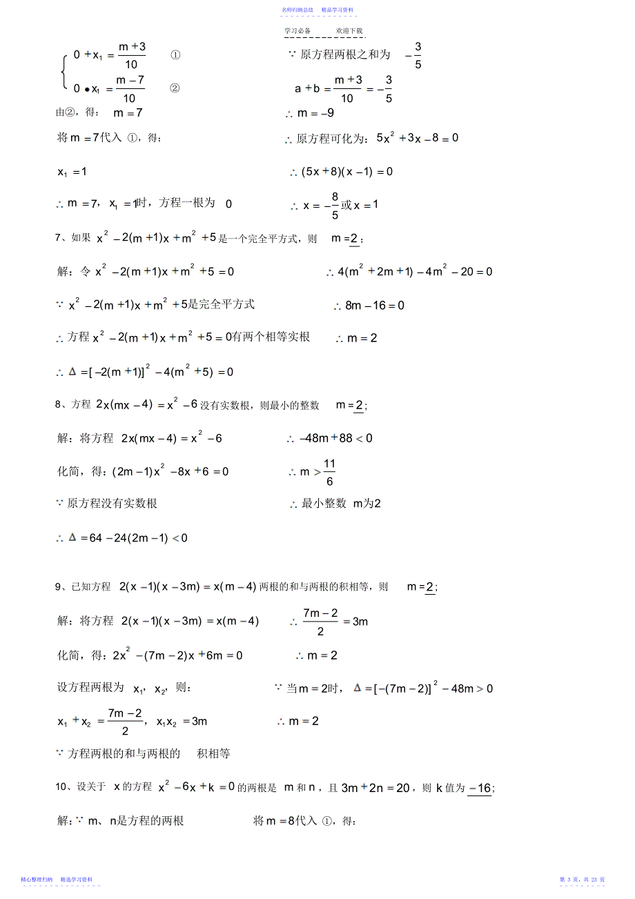 2022年一元二次方程根与系数的关系习题2_第3页