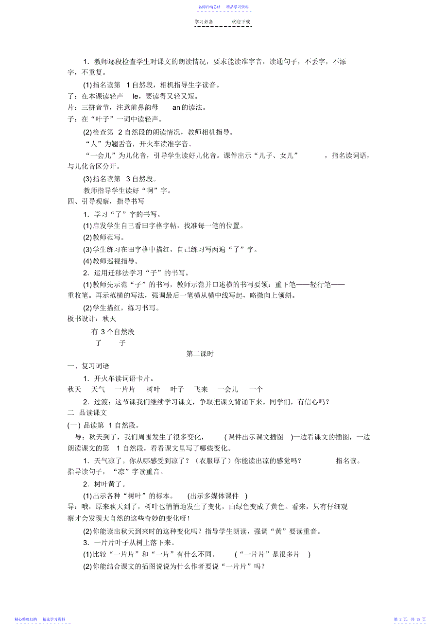 2022年一上第四单元教学设计_第2页