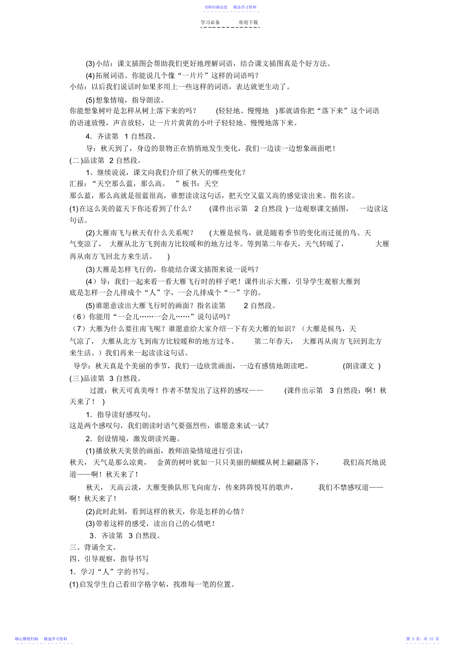 2022年一上第四单元教学设计_第3页