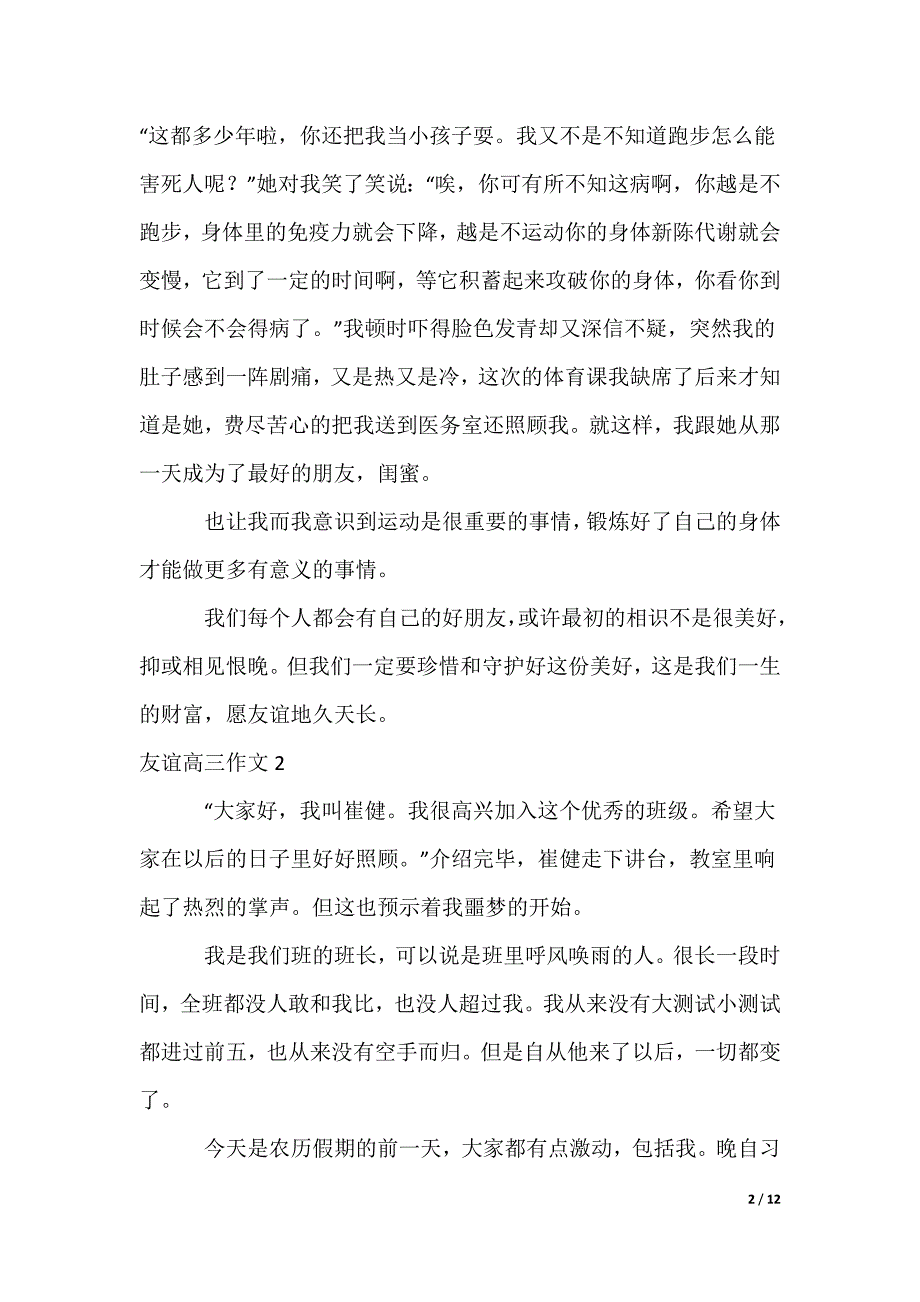 友谊高三作文_第2页