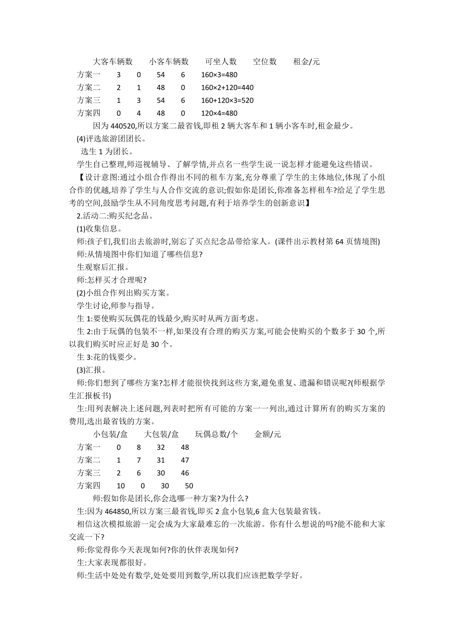 新北师大版小学三年级数学下册我们一起去游园教案教学设计-教学设计-_第2页