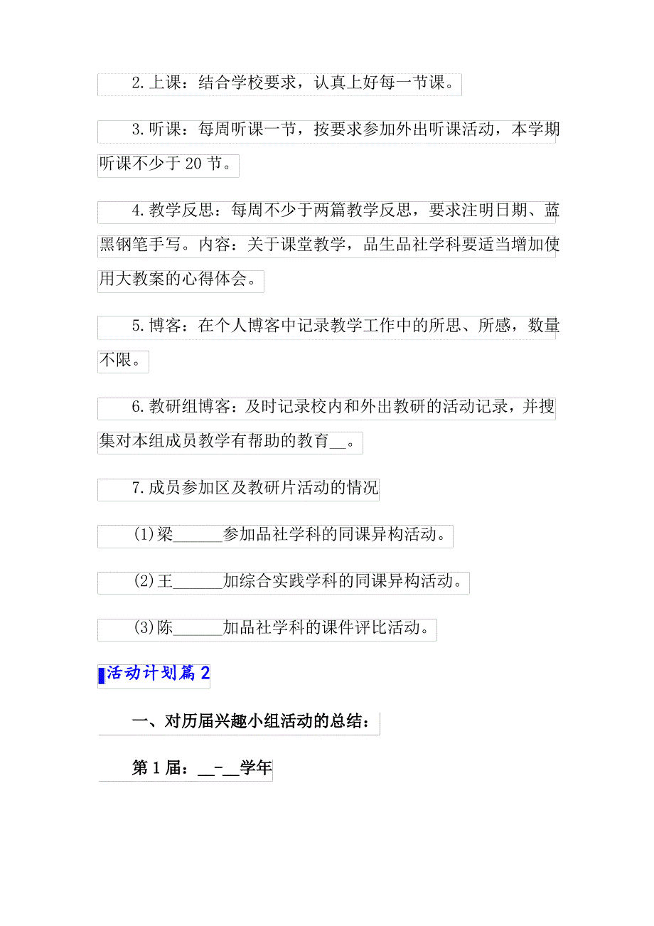 【模板】2022年活动计划模板10篇_第3页