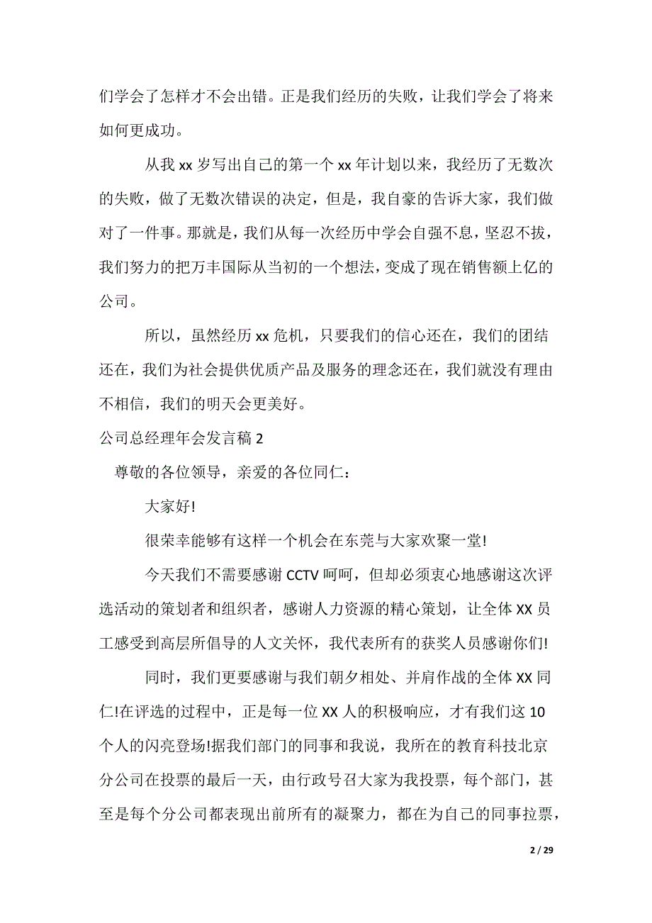 公司总经理年会发言稿_3_第2页