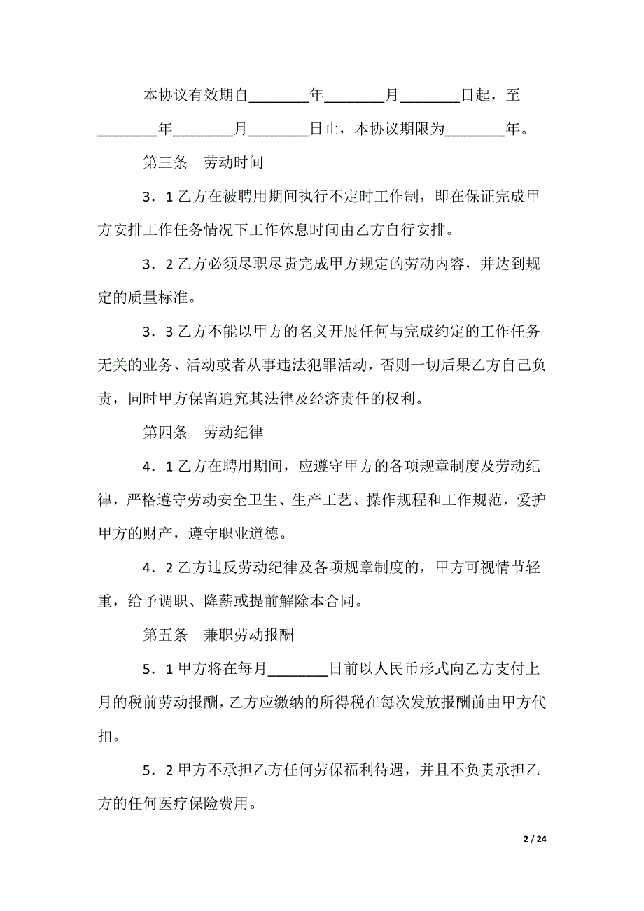 兼职协议书_22_第2页