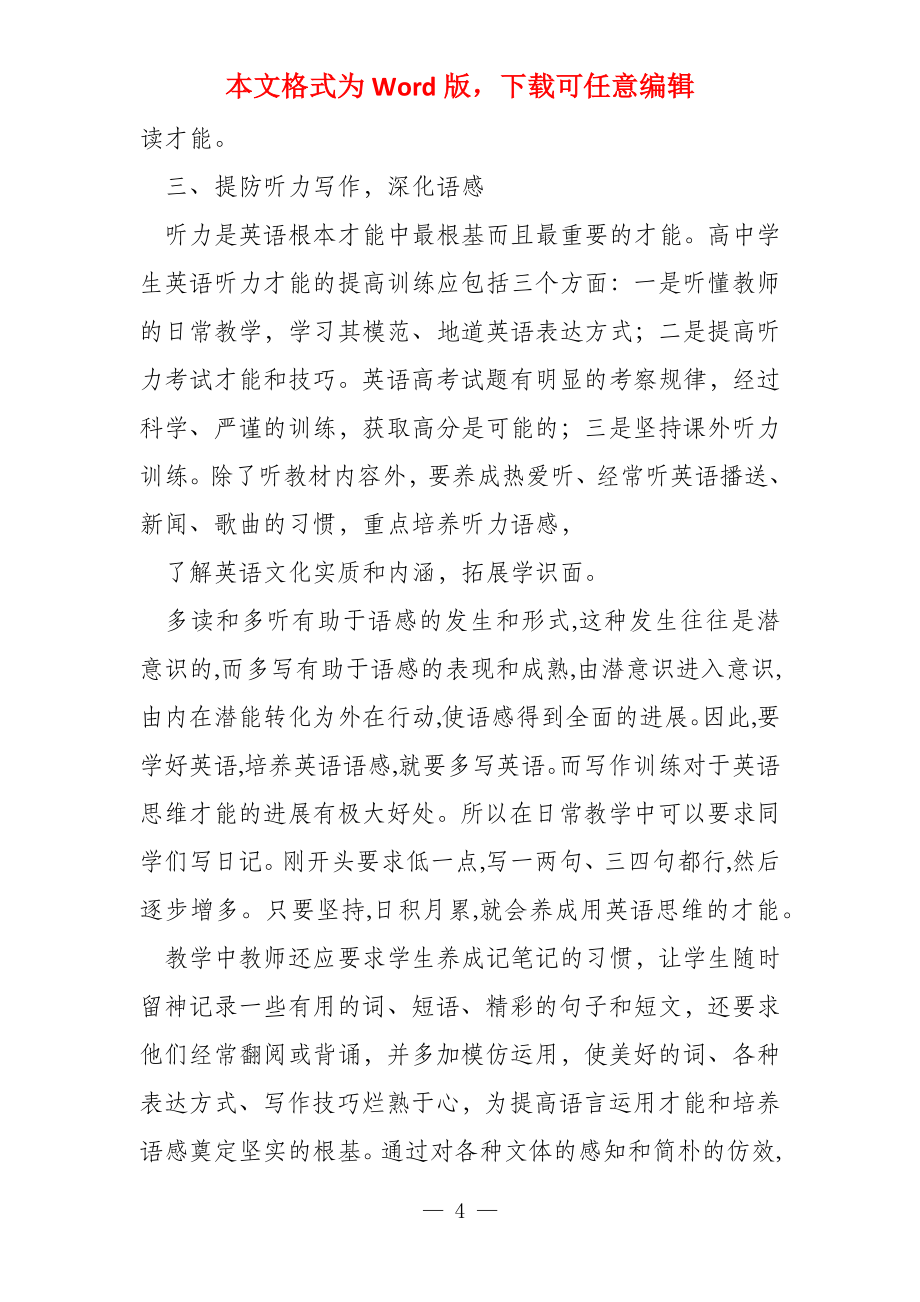 培养学生语感 提高学习效率_第4页