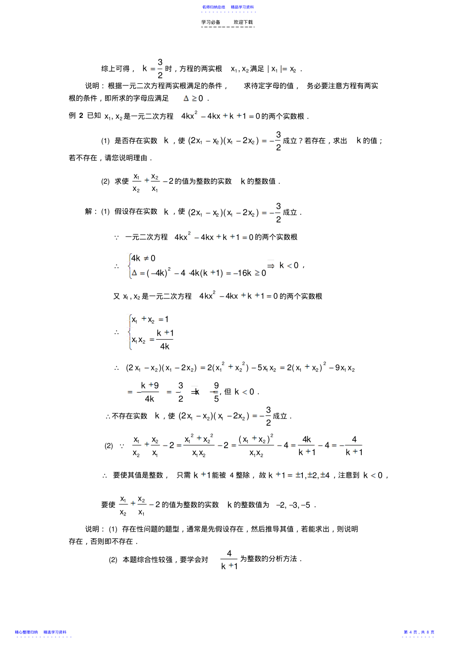 2022年一元二次方程根与系数的关系2_第4页