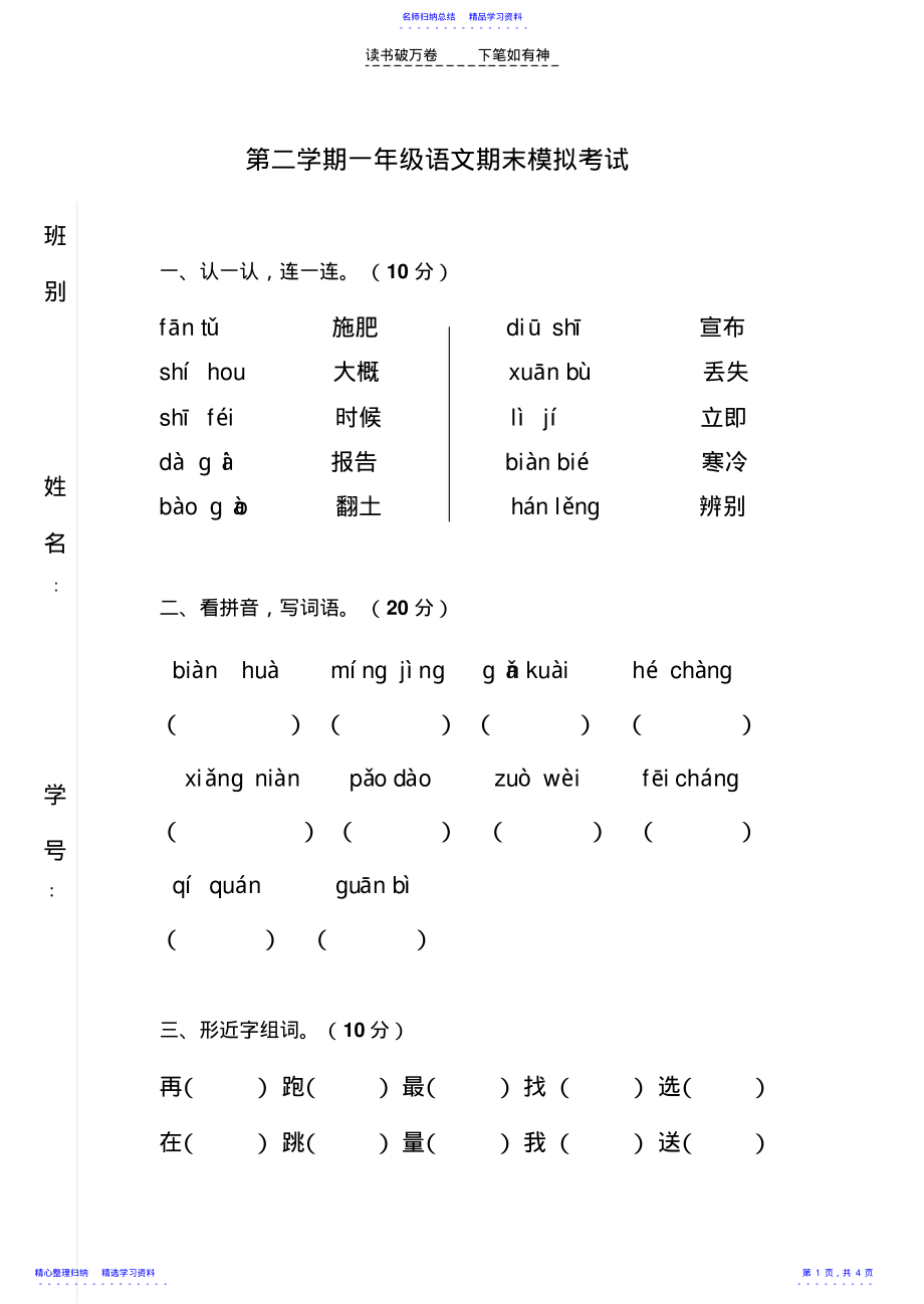 2022年一年级下册语文期末模拟考试_第1页