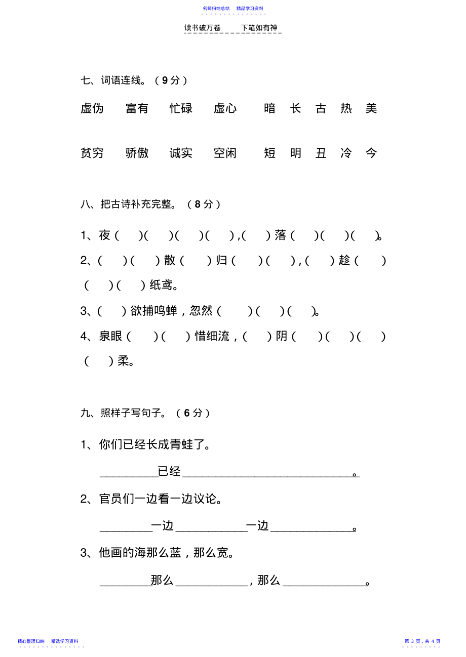 2022年一年级下册语文期末模拟考试_第3页