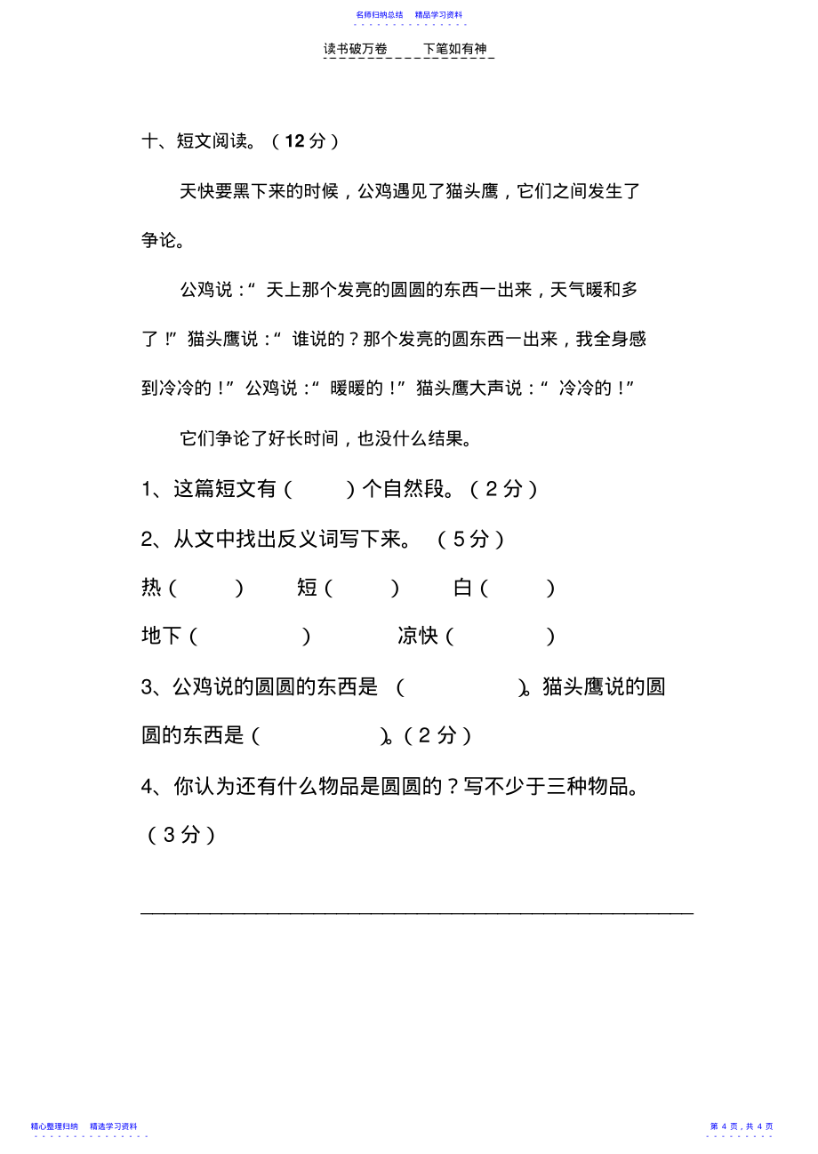 2022年一年级下册语文期末模拟考试_第4页