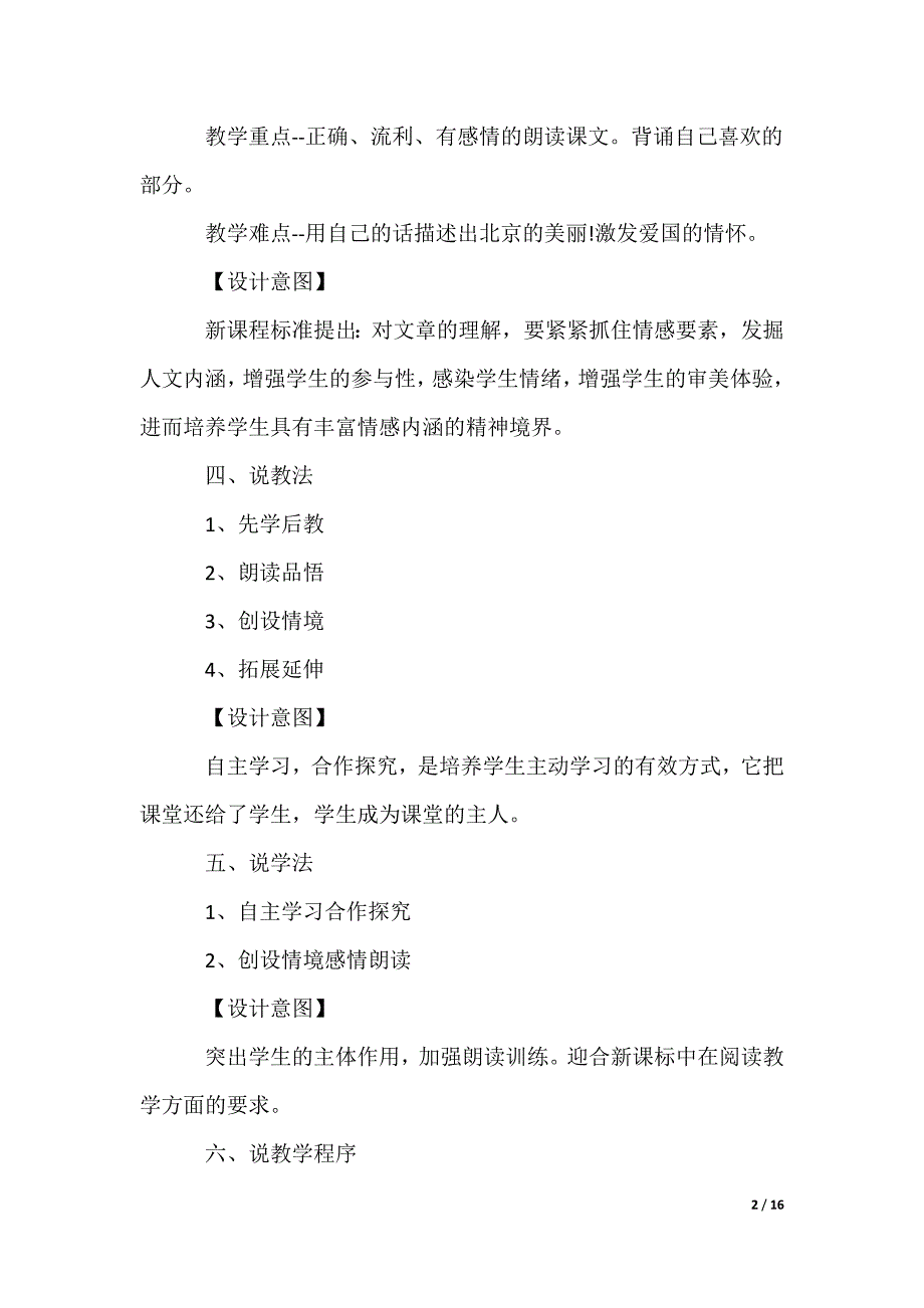 二年级语文说课稿_15_第2页