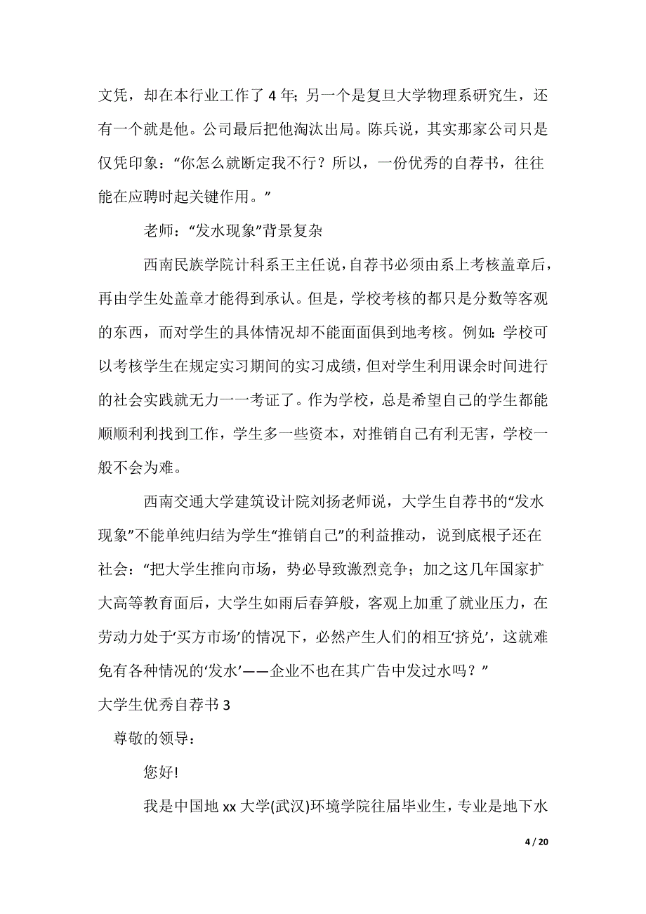 大学生优秀自荐书_2_第4页