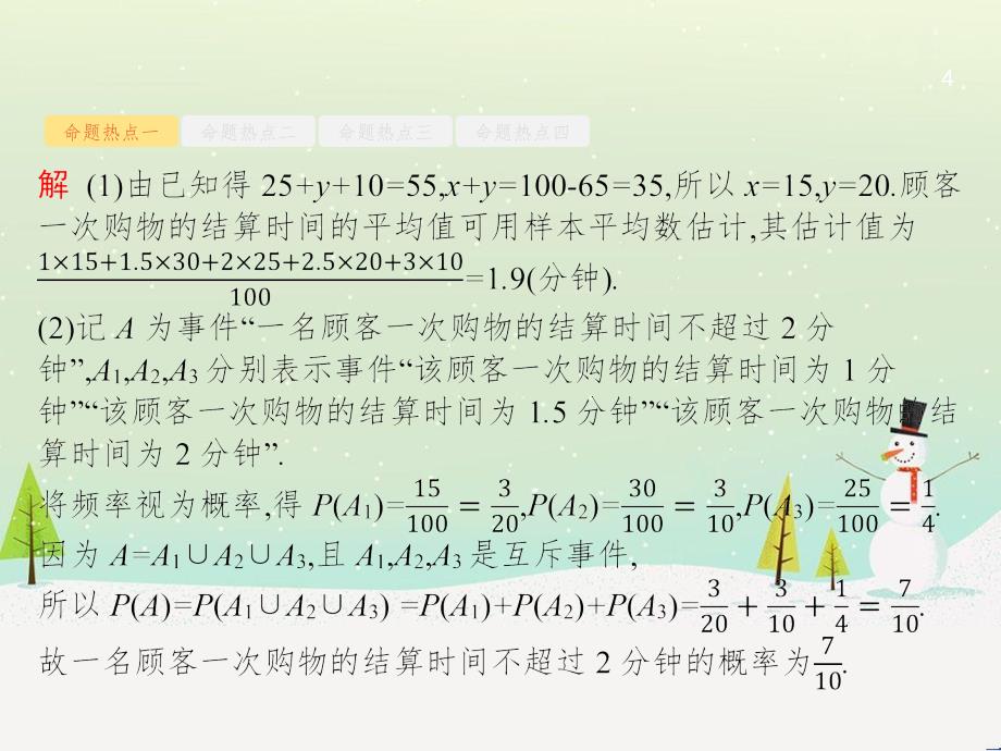 高考数学二轮复习 第一部分 数学方法、思想指导 第1讲 选择题、填空题的解法课件 理 (460)_第4页