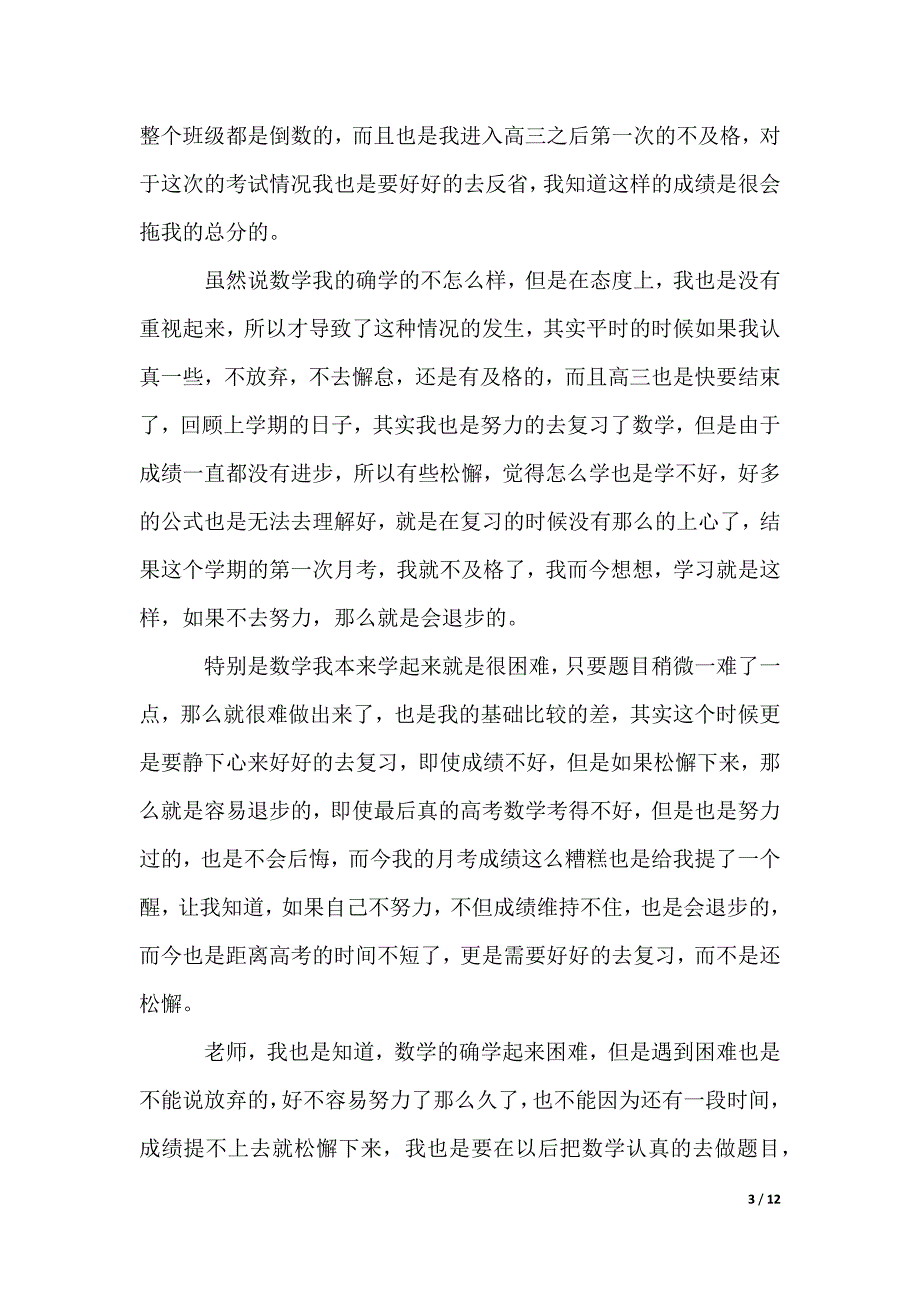 不及格学生检讨书_10_第3页