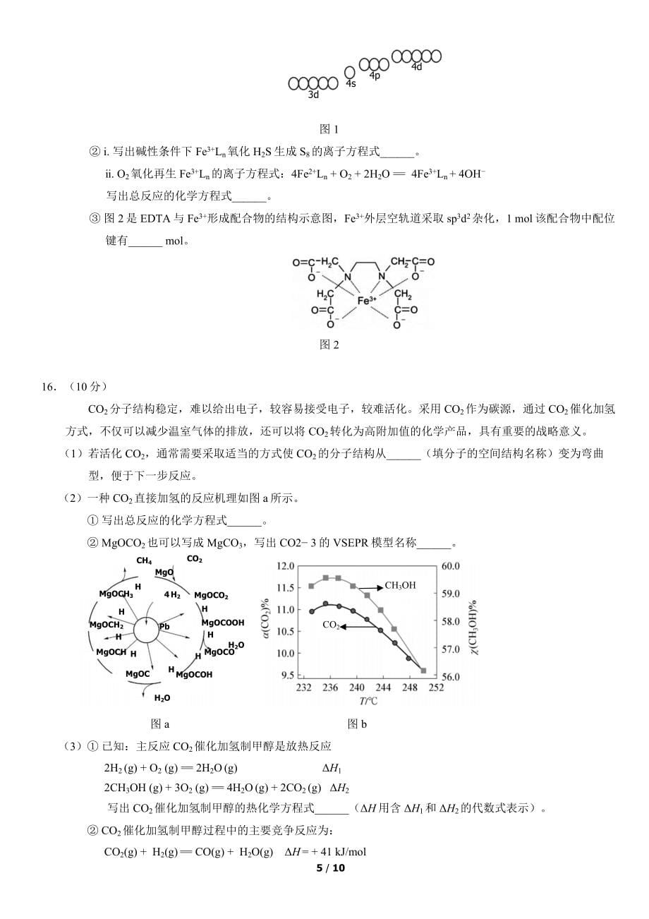 2022年北京市石景山区高三年一模化学试题_第5页