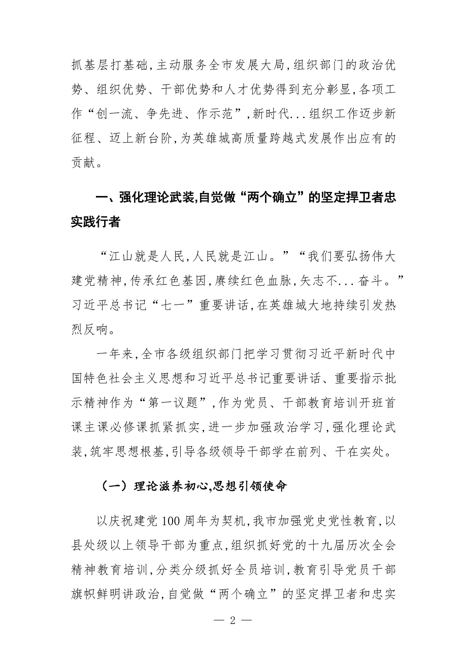 市2021年组织工作综述报告-范文_第2页