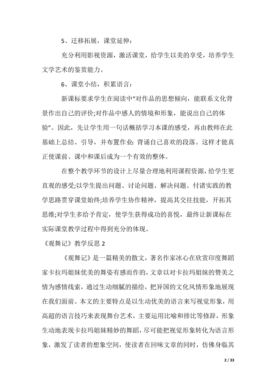 《观舞记》教学反思_第2页