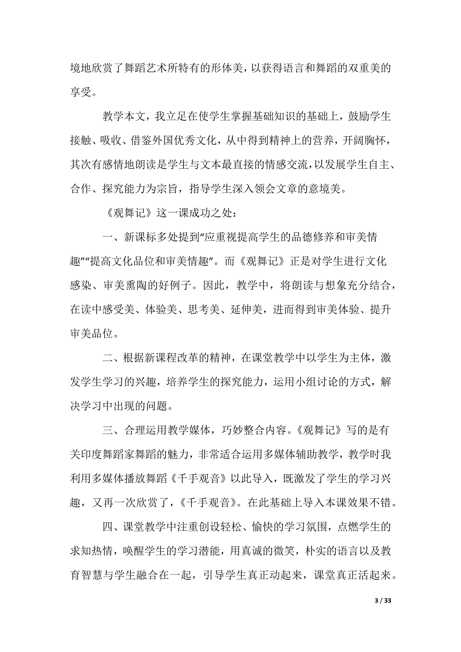 《观舞记》教学反思_第3页