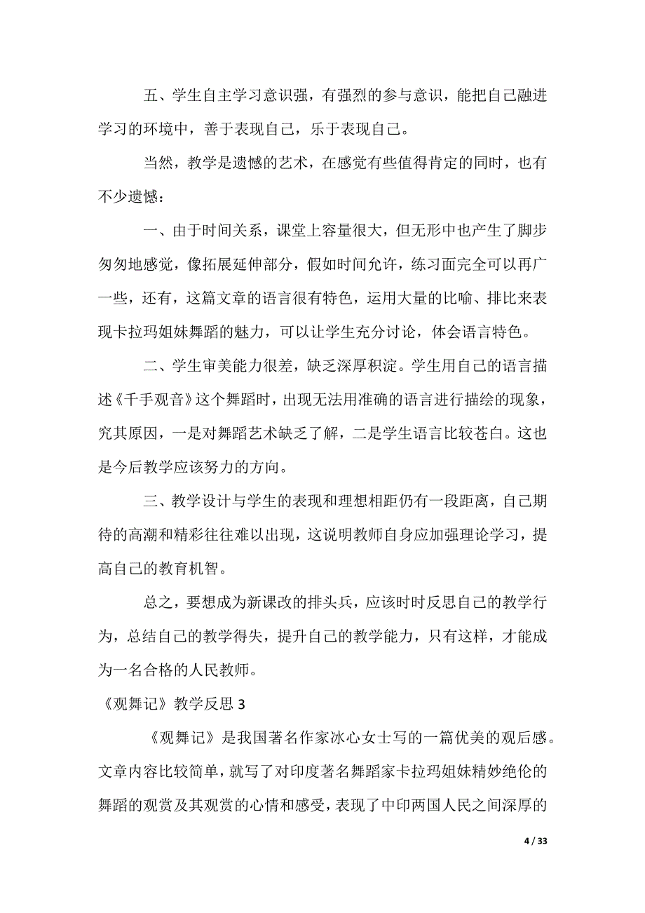 《观舞记》教学反思_第4页