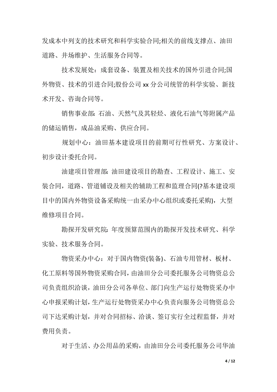 分公司合同管理办法（可修改）_第4页