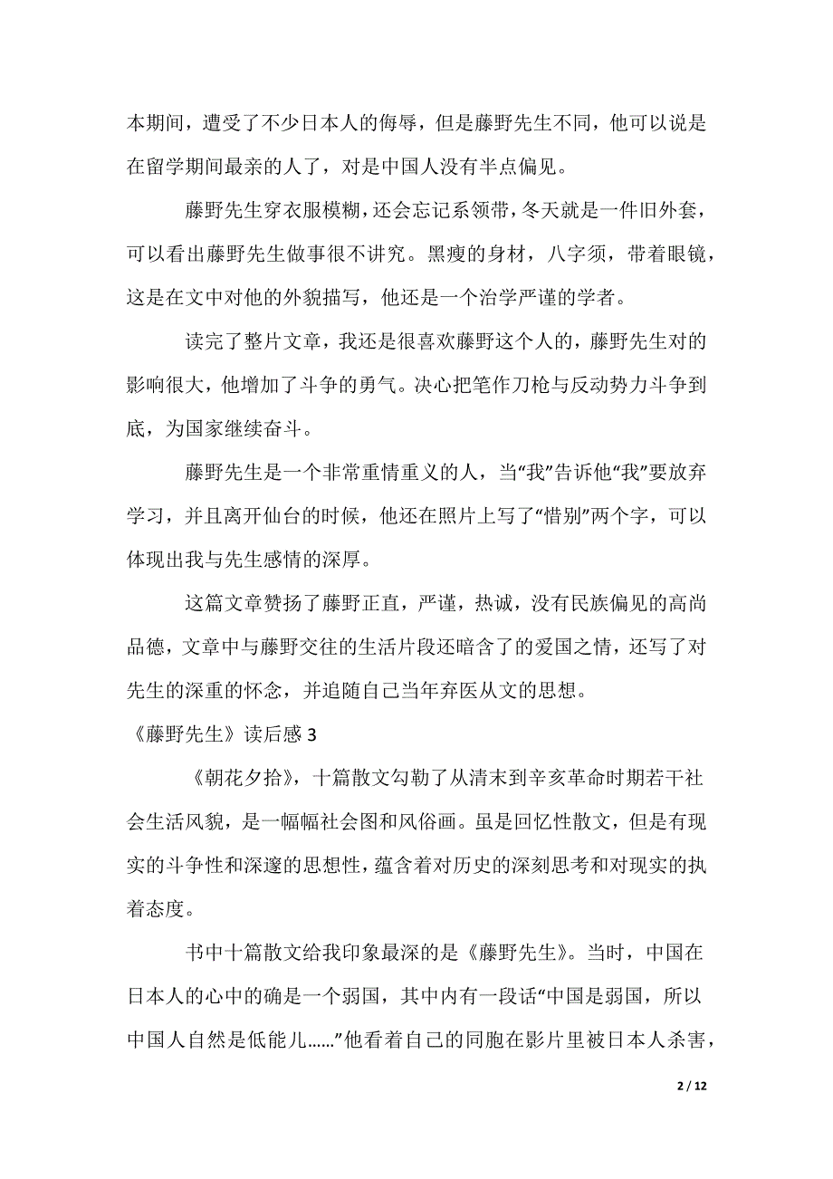 《藤野先生》读后感_1_第2页