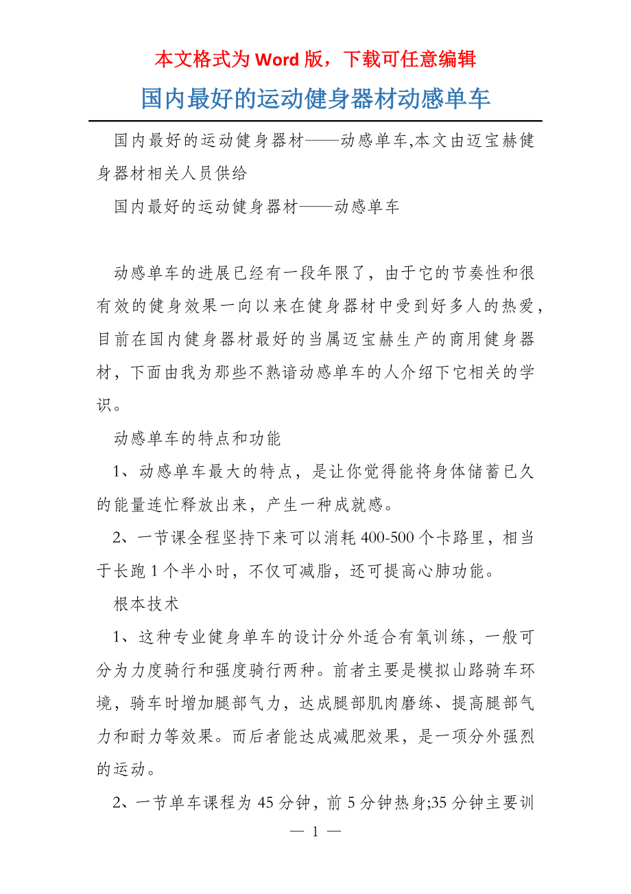国内最好的运动健身器材动感单车_第1页